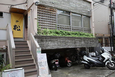 松 下北沢 사진 4