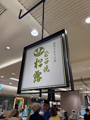 Tsukijishoro Tokyuhyakkaten Toyokonorengai 사진 4