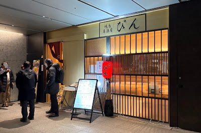 ぴん 日本生命浜松町クレアタワー店 사진 4