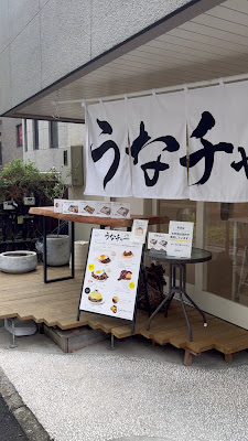 うなチャー平日ランチ専門店 사진 2