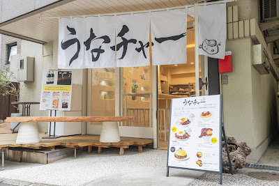 うなチャー平日ランチ専門店 사진 5