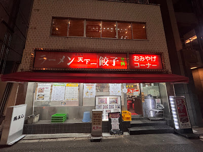 Tenkaichi Kamiyacho 사진 4