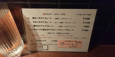 とんかつコトレッタ 사진 4