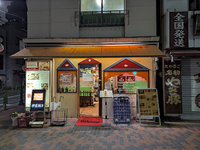 Guras グラス 佃店 사진 2