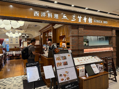 Western Cuisine Mikasa Kaikan Ginza Mitsukoshi 사진 3