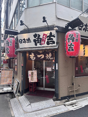 Nihonbashi Kadokichi 사진 3