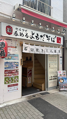 Yomoda Soba Nihombashi main store 사진 3