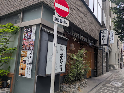 完全個室 鮮魚と地酒 神田 本陣房 はなれ 사진 5