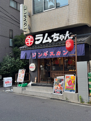 大衆ジンギスカン酒場ラムちゃん 人形町店 사진 3