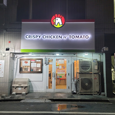 Crispy Chicken and Tomato Nishi-Ojima 사진 2