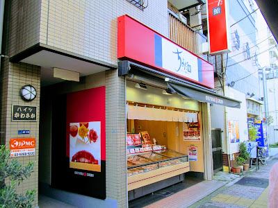Chiyoda Sushi Nishiojima 사진 5