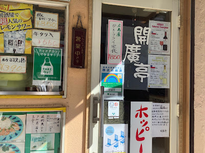 Kaikoutei 사진 3