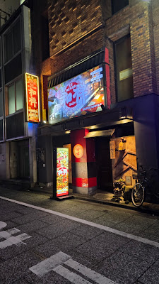 和禅 新宿西口店 사진 3
