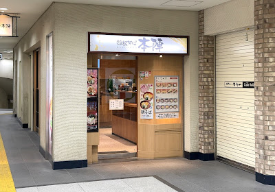 箱根そば本陣 小田急エース北館店 사진 4