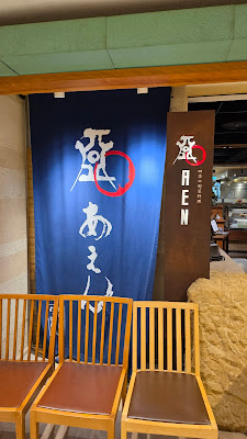 Aen Shinjukuisetankaikanten 사진 3