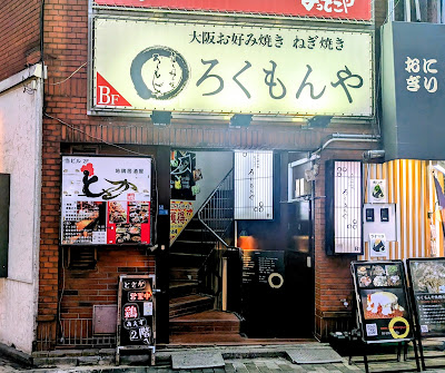 Tosaka Shinjuku 사진 3