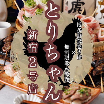 個室居酒屋 とりちゃん 新宿２号店 사진 3