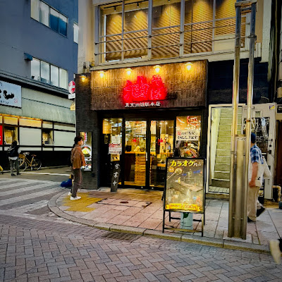 Tokyo Abura Soba Jimbocho Branch 사진 3