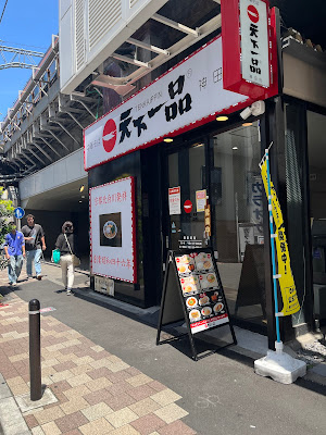 Tenkaippin - Kanda 사진 3