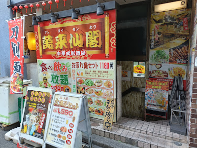 MANRAISENKAKU 사진 4