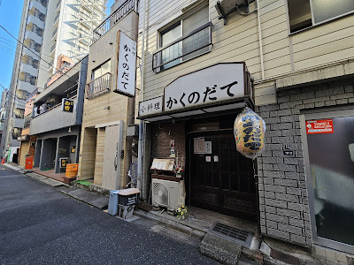 かくのだて 사진 3