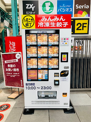 みんみん 冷凍餃子自動販売機 西友店頭 사진 5