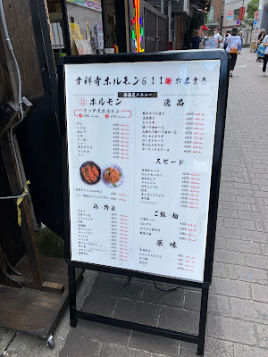 吉祥寺ホルモン611 사진 2