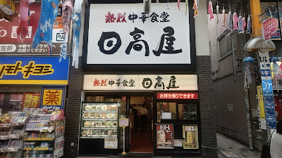 Hidakaya 사진 5