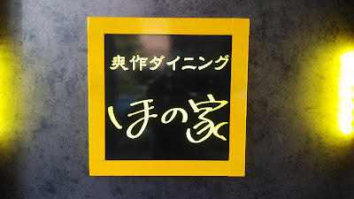 ほの家 사진 3