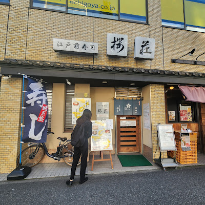 桜荘 사진 4
