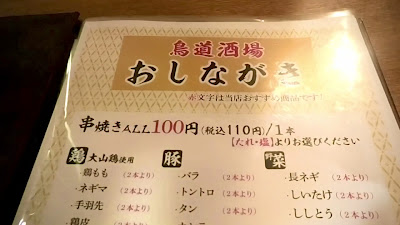 鳥道酒場 上野支店 사진 2