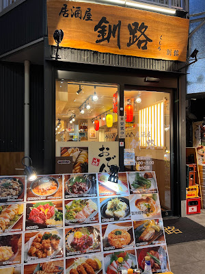 釧路 別館 사진 5