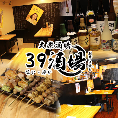 大衆居酒屋 39酒場 사진 2