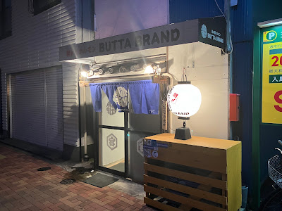 朝〆豚ホルモン BUTTA BRAND 사진 5