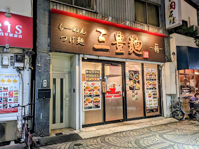 Sanpomen 사진 4