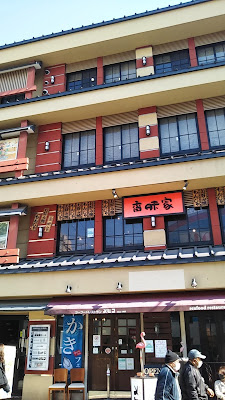 日本料理 山葵 사진 2