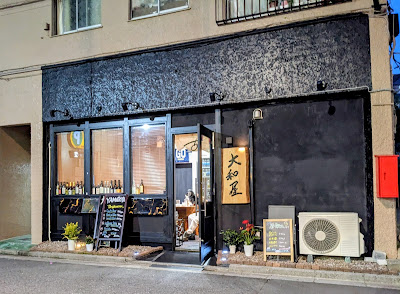 大和屋 사진 2