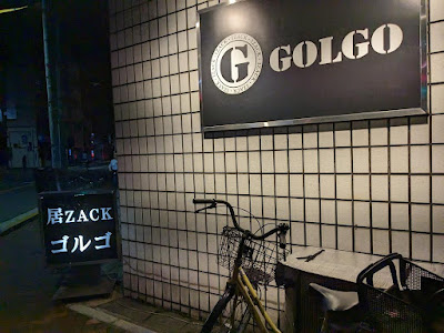 居ＺＡＣＫゴルゴ 사진 3