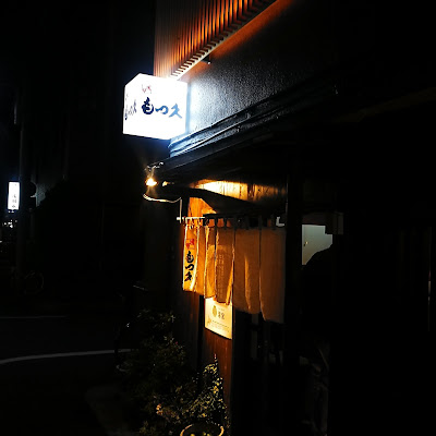 Motsuhisa 사진 3