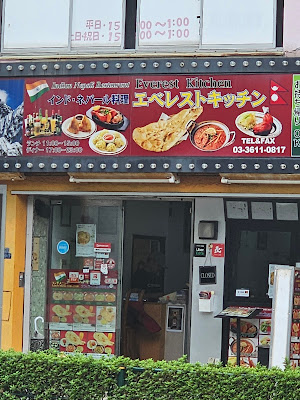 Everest Kitchen 사진 4
