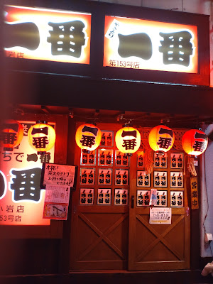 Yakitori Ichiban 사진 5