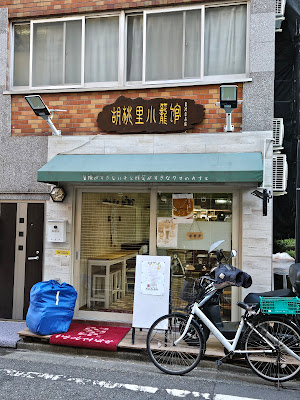 胡桃里小籠館東口店 사진 3