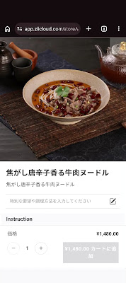黔莊 貴州牛羊粉 Noodle villa 池袋店 사진 2