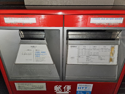 니시스가모4우체국 사진 3