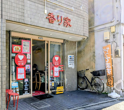 香り家 사진 5