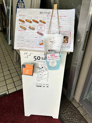 50サンド恵比寿 사진 2