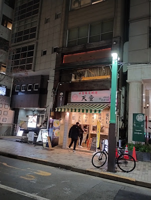 天童 사진 2