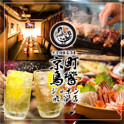 京町鳥響じゃぽん 사진 4