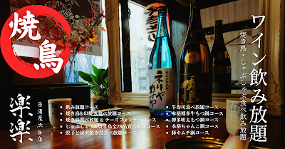 楽楽居酒屋 渋谷店 사진 4