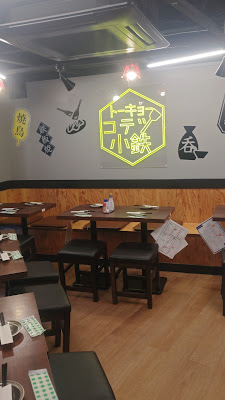 東京小鉄 渋谷店 사진 2